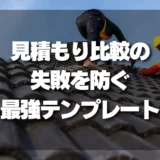 「工事中に追加工事が必要と言われた」どう判断する？その場で決めない判断基準と確認フロー