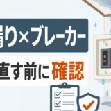 「引っ越してすぐ雨漏り」どう動く？中古住宅・賃貸・新築で対応が分かれる判断フロー