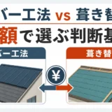 屋根の「谷」と「ケラバ」は雨漏りに注意｜弱点と見落としがちな症状
