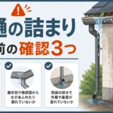 「引っ越してすぐ雨漏り」どう動く？中古住宅・賃貸・新築で対応が分かれる判断フロー