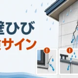 外壁のひび割れと雨漏りの危険サイン