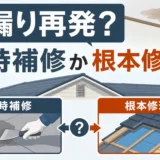 「引っ越してすぐ雨漏り」どう動く？中古住宅・賃貸・新築で対応が分かれる判断フロー