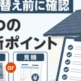 「引っ越してすぐ雨漏り」どう動く？中古住宅・賃貸・新築で対応が分かれる判断フロー