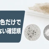 茶色・黒・白のシミを色だけで断定しない確認順を示す画像