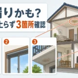 雨漏りを疑ったときに屋根へ上らず確認する3箇所