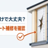 外壁塗装と透湿防水シート補修の順番を示すイラスト